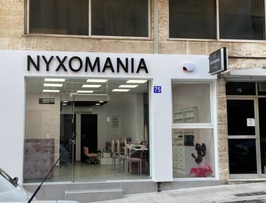 Νυχομάνια Πειραιάς Πανεπιστήμιο